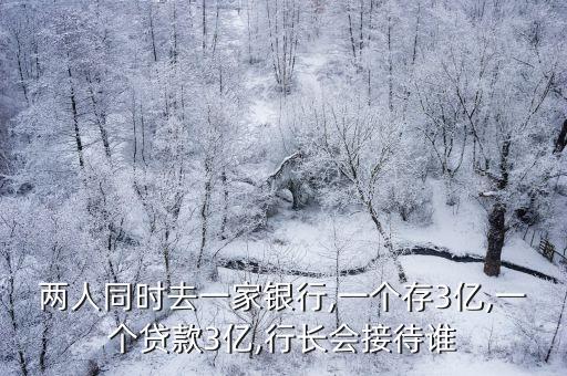 存貸比監(jiān)管指標(biāo),商業(yè)銀行存貸比監(jiān)管指標(biāo)
