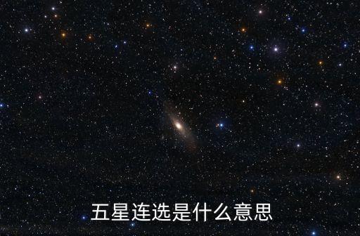 五星彩