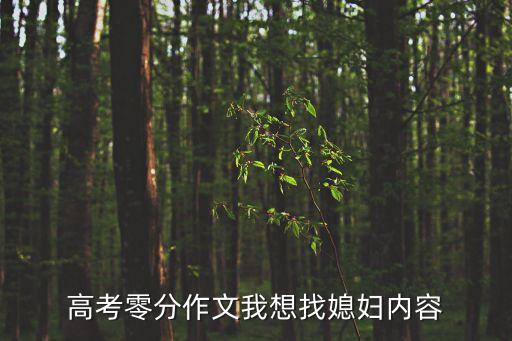 兒媳婦勾引公公,享受和兒媳婦的快樂的句子