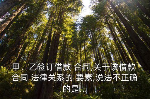 貸款合同法律要素是什么