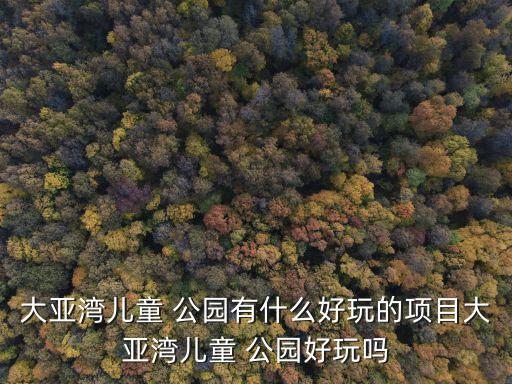 公園摸奶