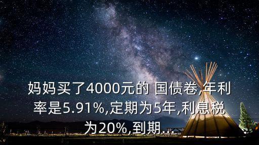 國(guó)債卷