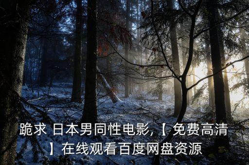 日本三級免費