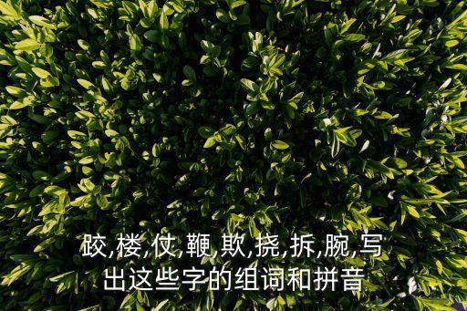 拆兌