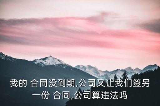重復簽訂合同違反什么法律,簽訂合同如果違反法律有沒有效果