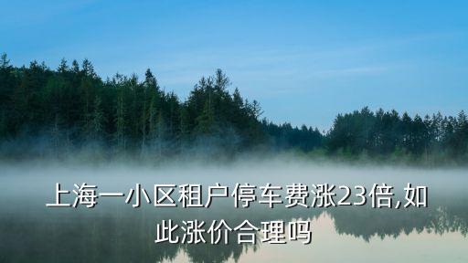 上海車位價(jià)格