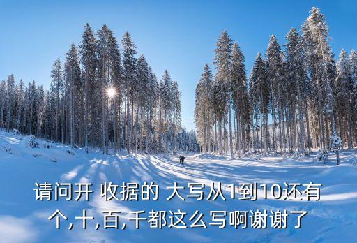 收據(jù)大寫