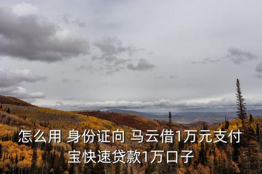 馬云身份證號碼,1000個有效的實名認證
