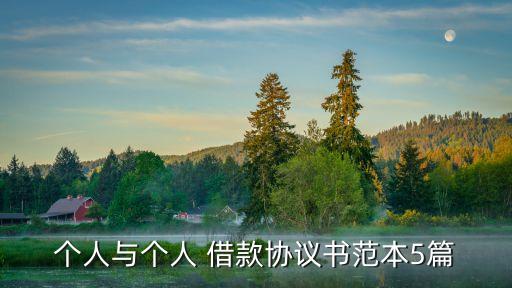 個(gè)人借款合同模板按月付息怎么寫
