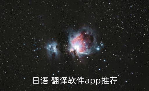 日文拍照翻譯,翻譯日文拍照翻譯