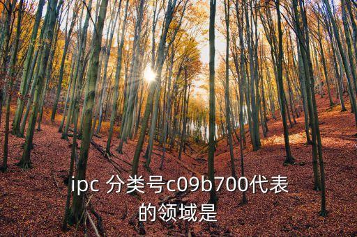 ipc分類(lèi)