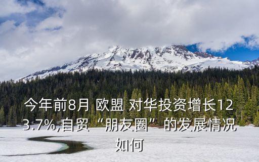 匈外長(zhǎng)  歐盟對(duì)華制裁有害,歐盟27國(guó)對(duì)華制裁的具體內(nèi)容