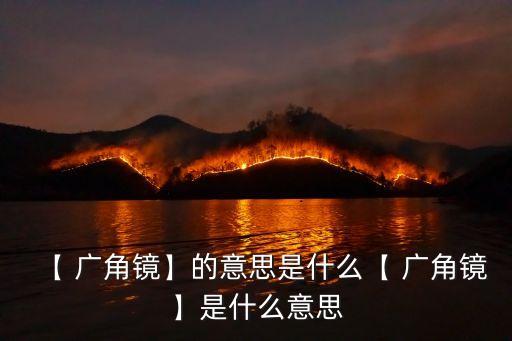 社會廣角,煙臺電視臺公共頻道社會廣角