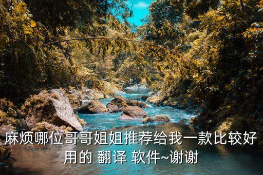 能翻譯文言文的軟件,文言文翻譯轉(zhuǎn)換器app