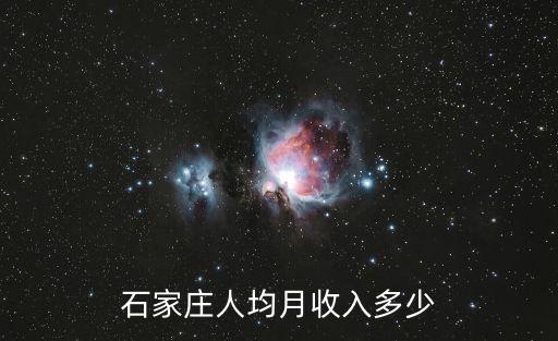 河北省平均工資,2020年河北省年平均工資出爐