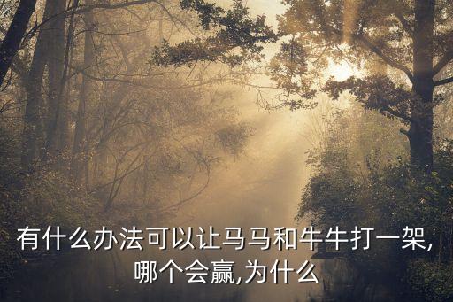 打牛牛是什么,男生的牛牛是啥意思