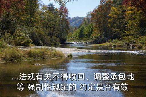 合同約定違反強(qiáng)制性規(guī)定,未按合同約定付款違反了什么規(guī)定