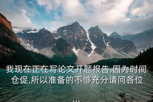 時間倉促