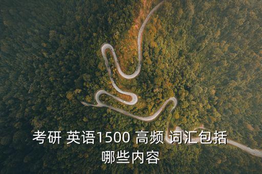高頻詞匯英語,2023高考高頻詞匯英語