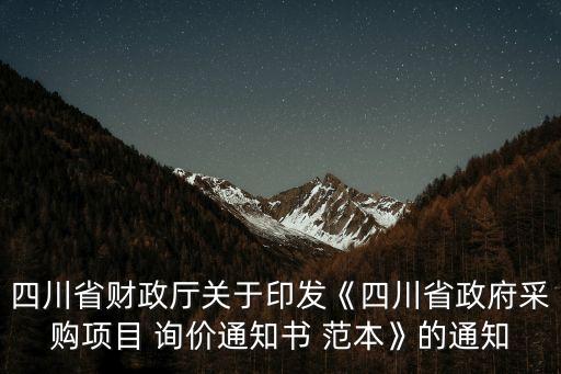 詢價(jià)單格式范本,貨比三家詢價(jià)單格式范本