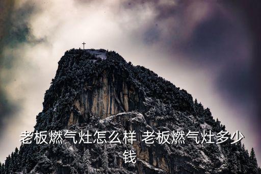 老板多少錢,dnf巴卡爾老板多少錢
