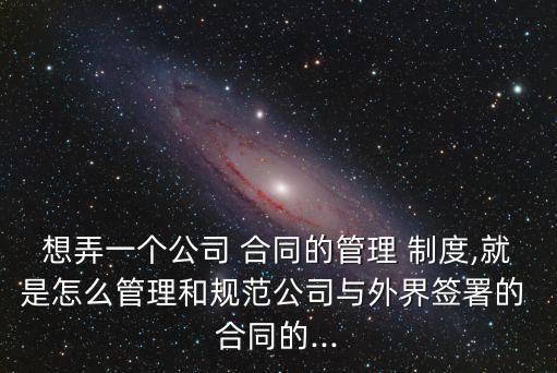 合同簽訂管理工作制度,藥品合同簽訂制度