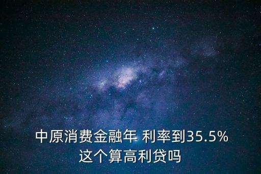 中原銀行貸款利率