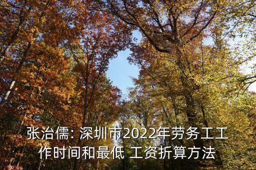 深圳勞動法工資,2023年深圳勞動法工資