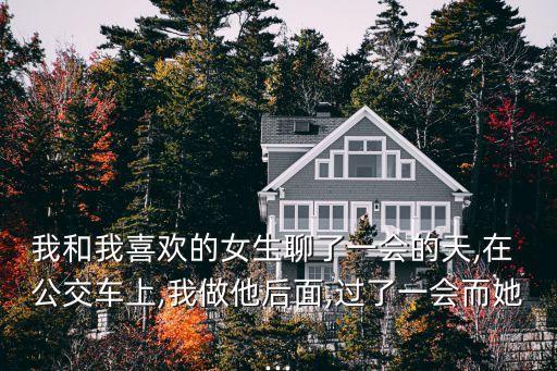 公交車上被插,車子一晃一晃的就進(jìn)去了怎么辦