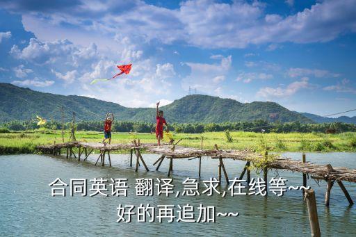 合同翻譯術(shù)語,裝運(yùn)合同的術(shù)語