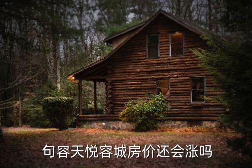 句容二手房