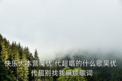 代超