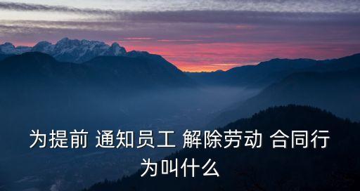 合同法關(guān)于解除合同通知規(guī)定