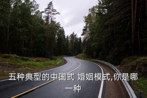 中國婚姻