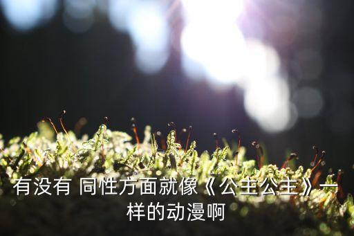 同性高H