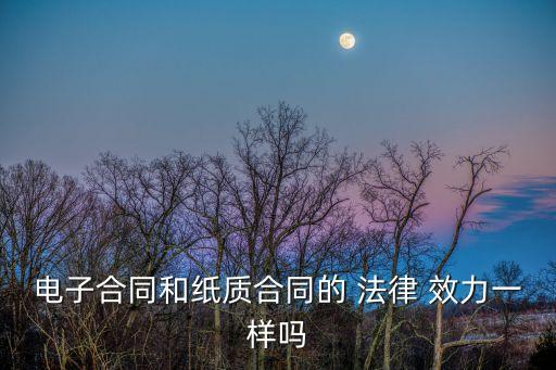 紙張協(xié)議有法律效力嗎,夫妻忠誠協(xié)議的法律效力