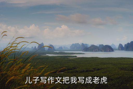 兒子上媽媽,媽媽身體送給我的生日禮物