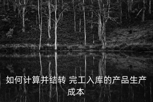完工產(chǎn)品