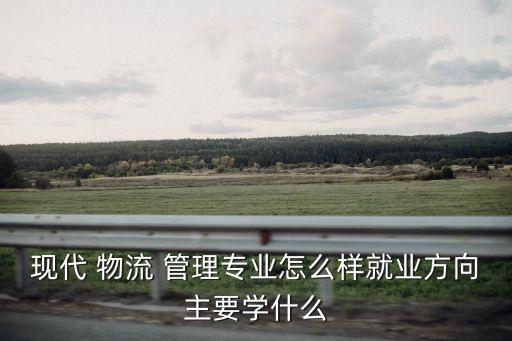 物流運(yùn)輸管理
