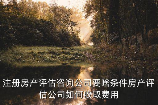 注冊房地產(chǎn)估價師