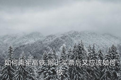 網(wǎng)上購(gòu)票