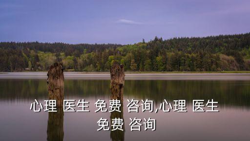 醫(yī)生在線咨詢24小時免費,皮膚科醫(yī)生在線咨詢24小時免費