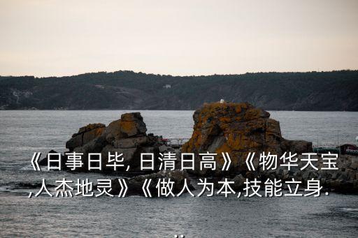 日清日畢