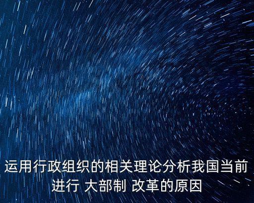 大部制改革,婦幼保健院大部制改革