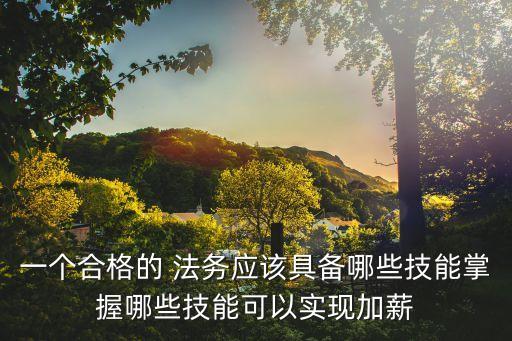 開一家法務(wù)公司什么要求