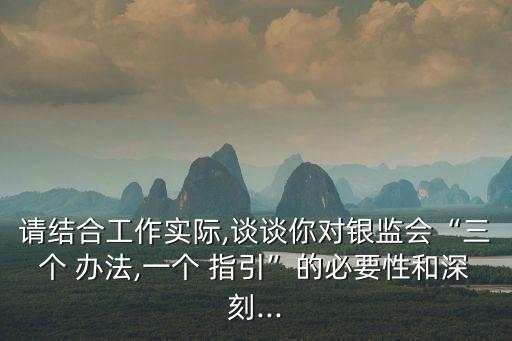 三辦法一指引