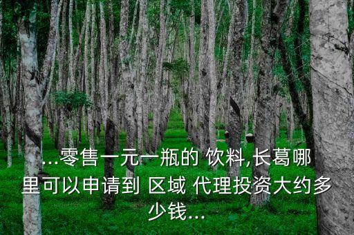 飲料區(qū)域代理,康師傅飲料區(qū)域代理