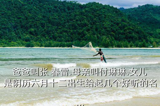 張春雷