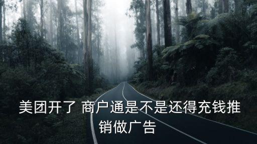 美團(tuán)商戶通