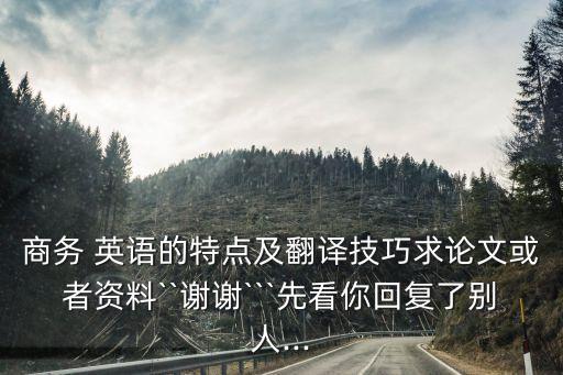 淺談涉外合同英語(yǔ)特色